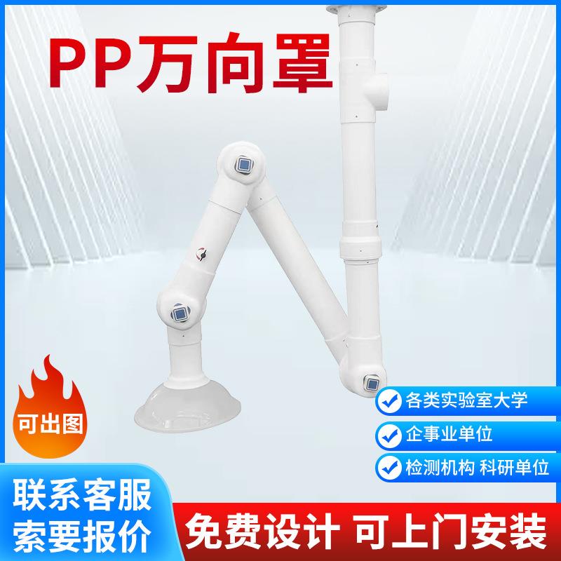 PP万向排气罩吊顶吸风罩抽气罩定位吸烟管集气罩360旋转