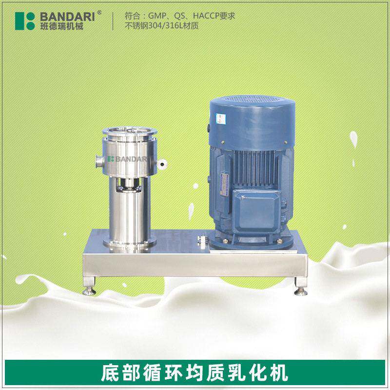 不锈钢底部循环均质研磨分散釜底底桶底剪切乳化机液体搅拌机