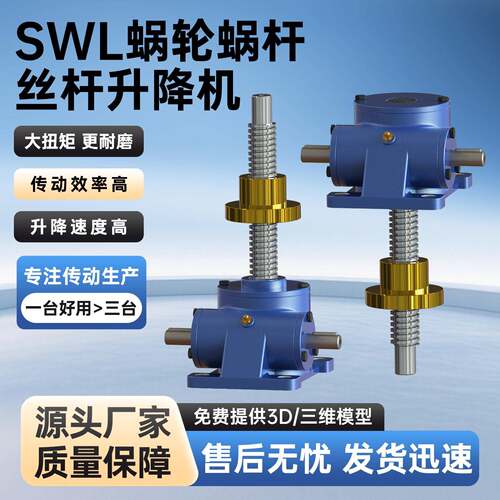 swl手摇电动丝杆升降机 螺旋梯形涡轮滚珠丝杆升降机联动带电机