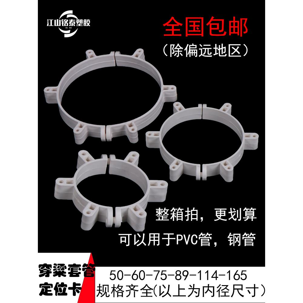 穿线梁套管定位卡50 60 75 89 114 165嵌入式梁固定器Pvc铝模具固