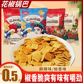 花椒锅巴椒香麻辣小零食休闲网红小吃小包装手工休闲整箱