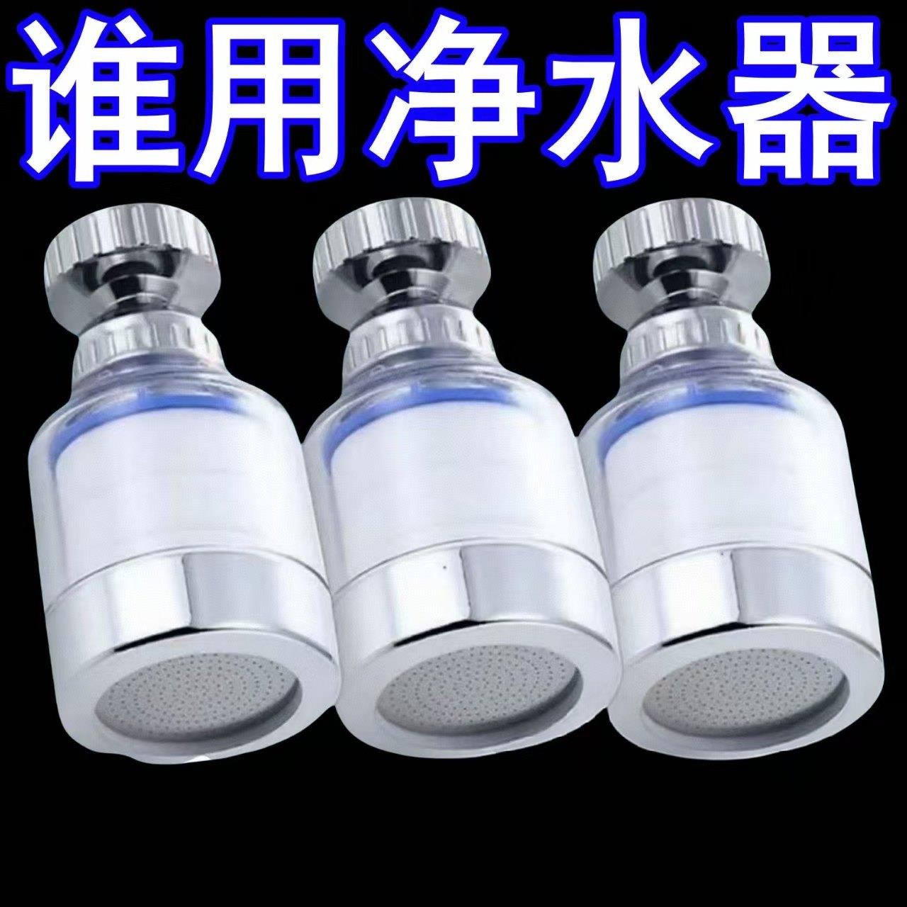 龙头式净水器过滤器净化器通用防溅花洒万能接头厨房增压水嘴