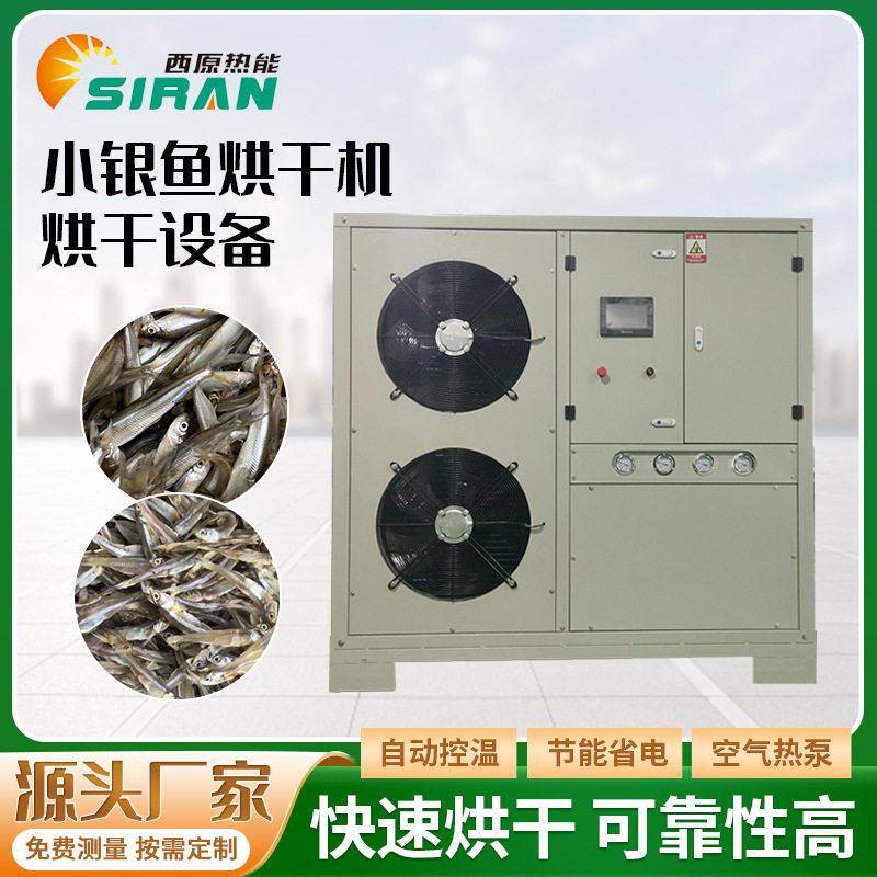 小银鱼热风循环烘箱沙丁鱼小杂鱼箱式干燥机小河鱼烘干房工业烘箱