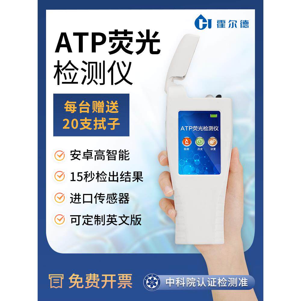 ATP荧光检测仪水质细菌微生物限度餐具菌落总数计数快速测定仪器