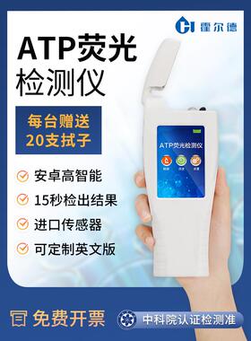 ATP荧光检测仪水质细菌微生物限度餐具菌落总数计数快速测定仪器