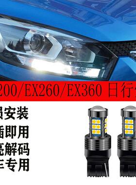 北汽新能源EX200 EX260 EX360改装LED日行灯行车灯日间行车灯灯泡