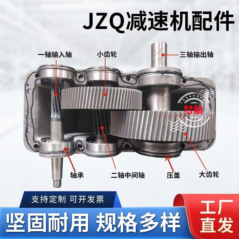 JZQ齿轮减速机配件一站式购齐200 250 350 400 500 650 750配件