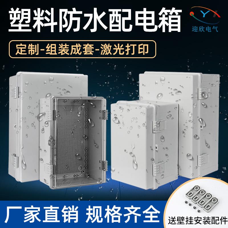 塑料配电箱电动车室外防雨防水电源盒移动插座带锁户外防水盒