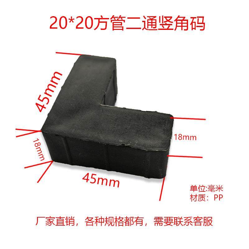 20*20mm铝合金方管角码门窗塑料90度直角码方管角部插件转角链接