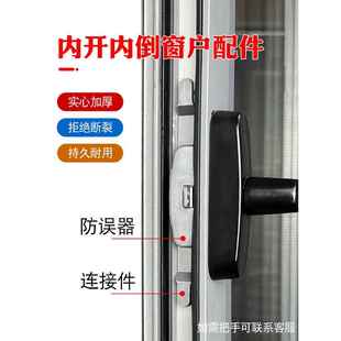 诺托roto断桥铝合金门窗配套防误器内开内倒窗户执手连接五金附件