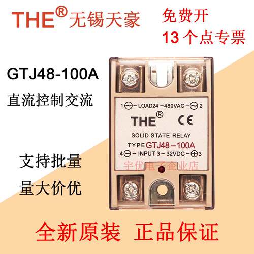 GTJ48-100A天豪THE单相交流固态继电器 480VAC 100A 全新原装现货