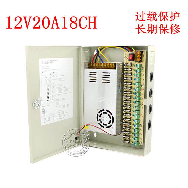 供应防水集中供电12V20A18路输出监控电源箱