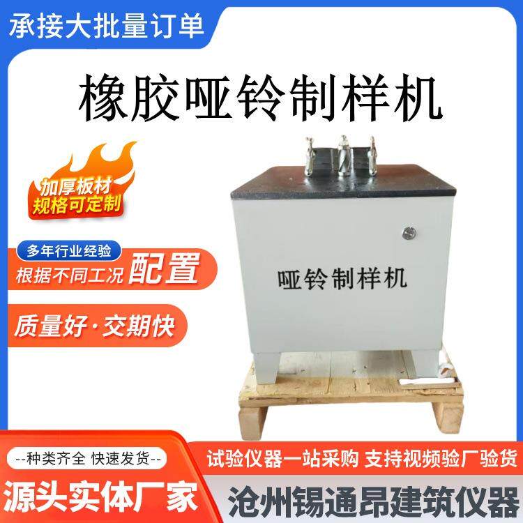 PVC塑料橡胶哑铃制样机铣刀材料拉伸弯曲取样制作样条试样取样机