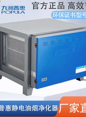 九洲普惠PF静电油烟净化器高效商用厨房饭店餈饮烧烤环保排放过滤