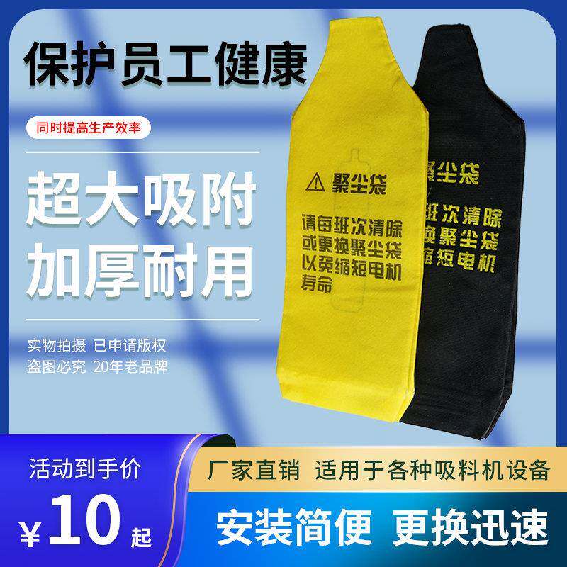 300吸料机集尘袋上料机黄色无纺布聚尘袋注塑吸料机配件防尘除尘