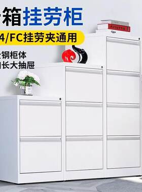 挂劳柜FC卡箱A4文件夹快捞夹收纳柜带锁办公室抽屉式档案资料柜