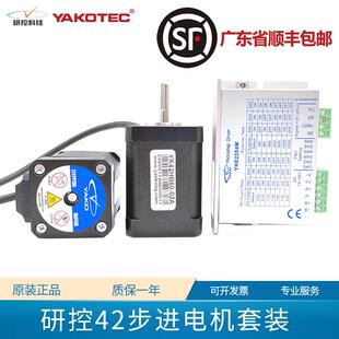 XQ60 研控42步进马达套装 02A XQ47 YKE2204M YK42HB