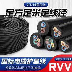 国标电线电缆RVV电缆线234芯三相护套线1.5/2.5/4/6/10平方电源线