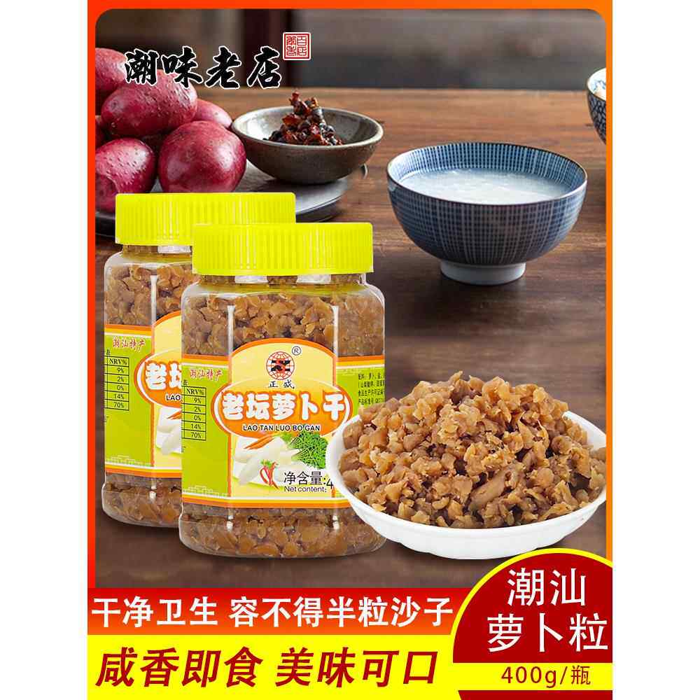 广东潮汕特产萝卜干肠粉碎菜脯丁粒萝卜丁农家自制腌制杂咸下饭菜