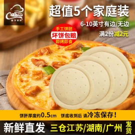 披萨饼底半成品必胜客pizza披萨皮胚面饼烘焙原料套餐