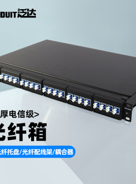 泛达Panduit光纤模块耦合器连接配线架24口光纤配线箱19英寸万兆