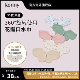 konny双面婴儿口水巾新生儿口水，巾辅食围嘴围脖吸水口水兜