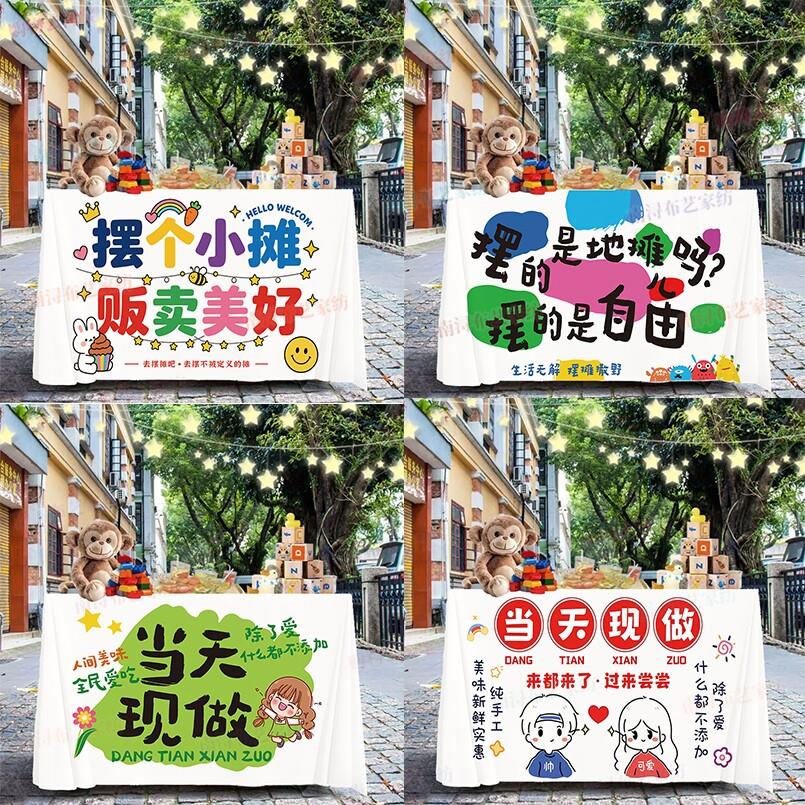 网红通货夜市摆摊桌布地摊广告布可爱卡通创意折叠桌露营车挂布