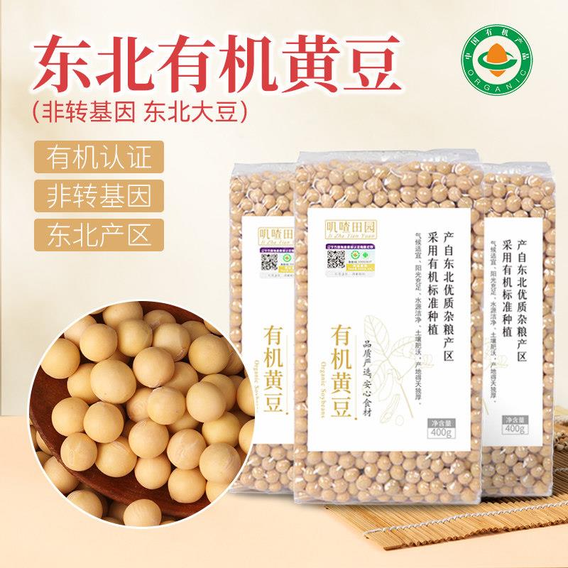 有机黄豆非转基因大豆黄豆粒新黄豆打豆浆专用东北新农家自种
