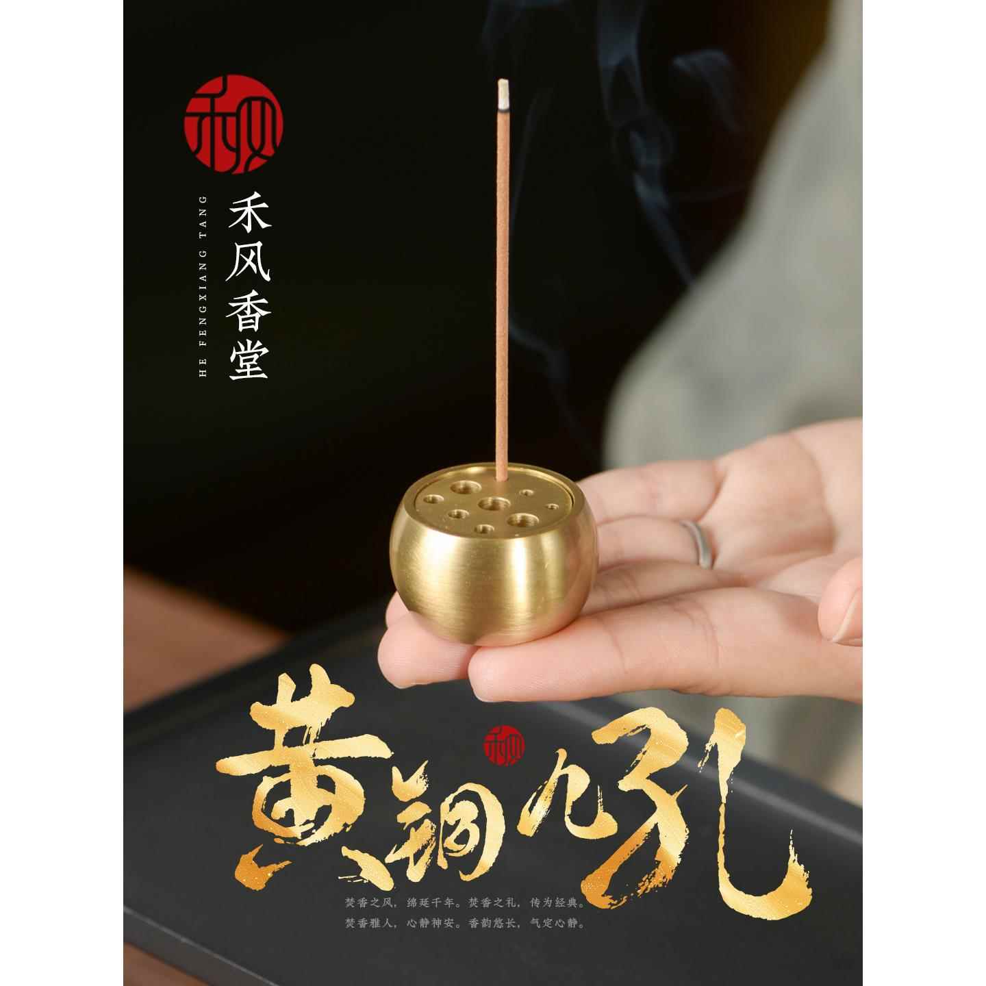 黄铜香插香座接灰九孔创意迷你多孔沉香炉禅意藏香插黄铜线香托盘