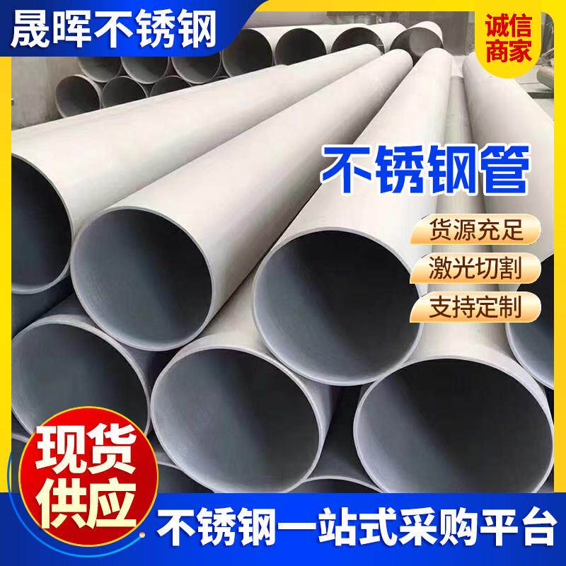 304.316L.310S不锈钢无缝管.不锈钢焊管.大口径不锈钢管.工业管。