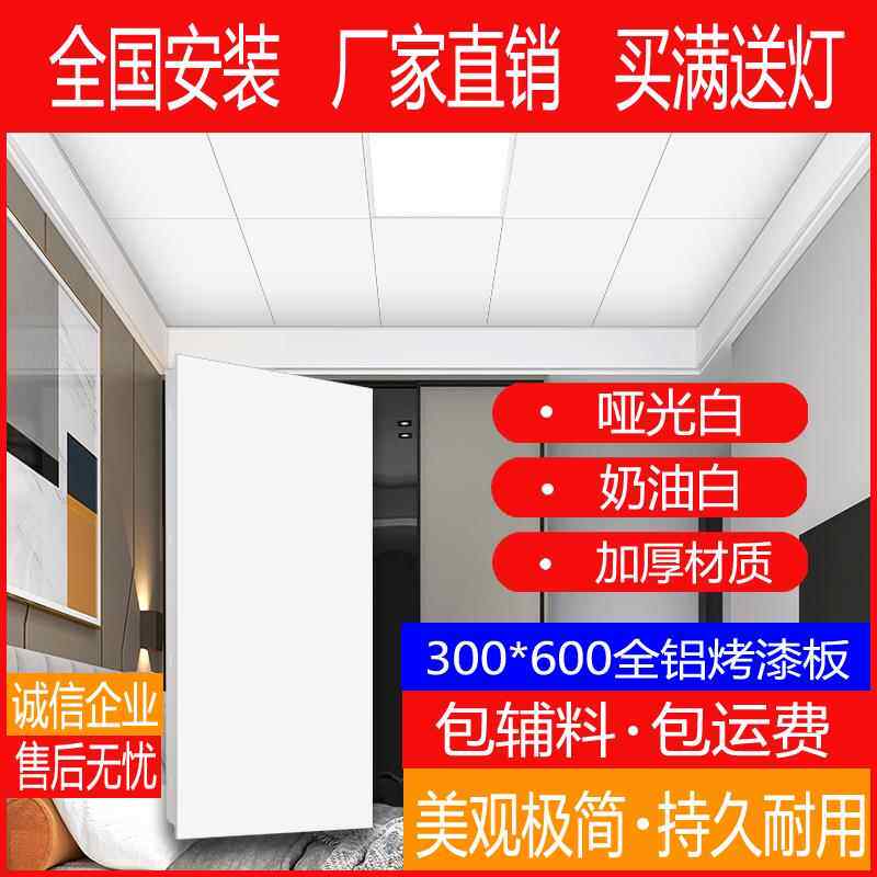 哑光纯白300×600集成吊顶铝扣板吊顶奶油白暖白厨房卫生间抗油污