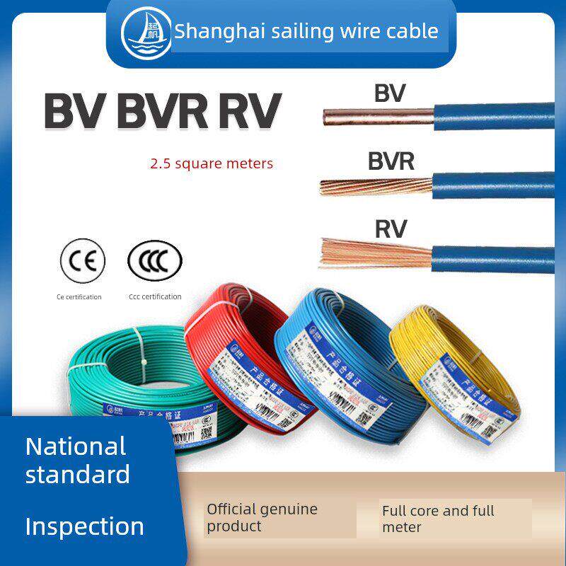 起帆电线电缆BV BVR RV单芯电源线2.5平方硬线多股软线国标100米