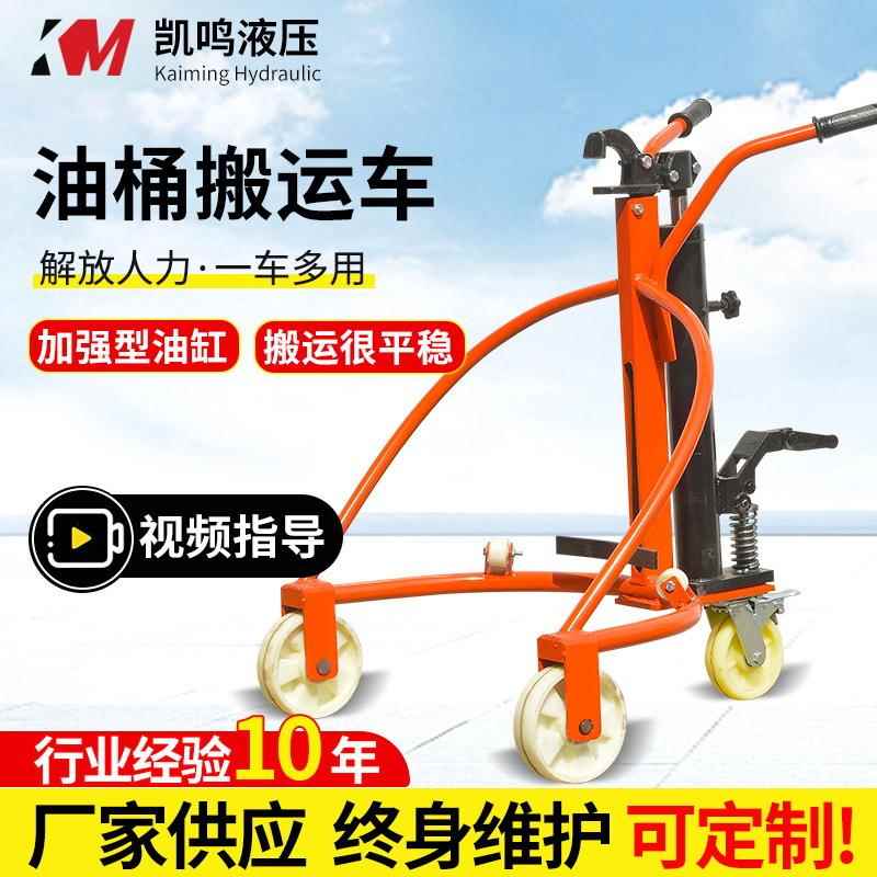 手动液压油桶搬运车圆桶手推车铁桶塑料桶钢制桶升高转运叉车厂家