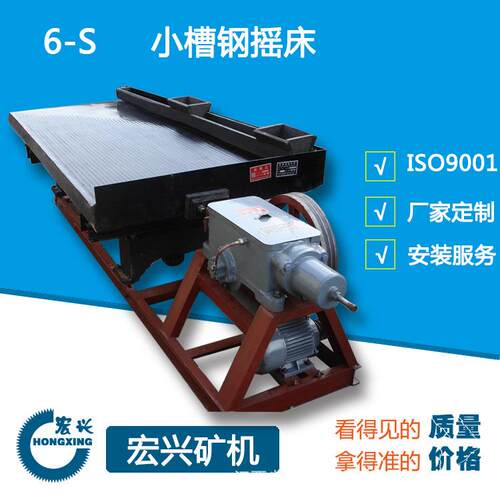 多层摇床6S摇床床面新型摇床水力选矿设备重选王