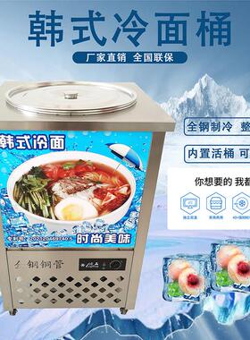 韩式冷面汤制冷机冰镇机制冷桶冰碴机冷面汤冰沙机冷却机冷面冰桶