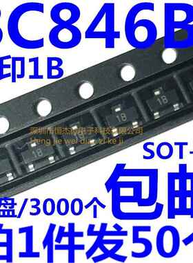 全新原装 BC846B BC846 SOT-23 丝印1B 1BW 贴片三极管全新