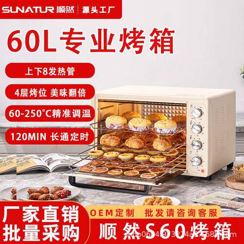 集采定制发顺然S60电烤箱大容量60L多功能专业烘焙烤肉独立控温