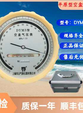 牌DYM3空盒气压表环境检测用空盒气压计800-1060hpa