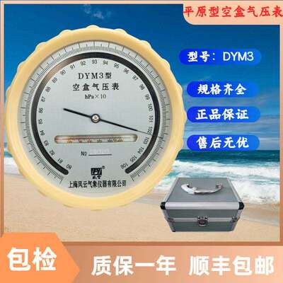 牌DYM3空盒气压表环境检测用空盒气压计800-1060hpa