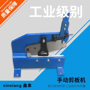 五金厂家货源 Hand shear手动剪板机 小型剪板机 铁皮剪hs-6