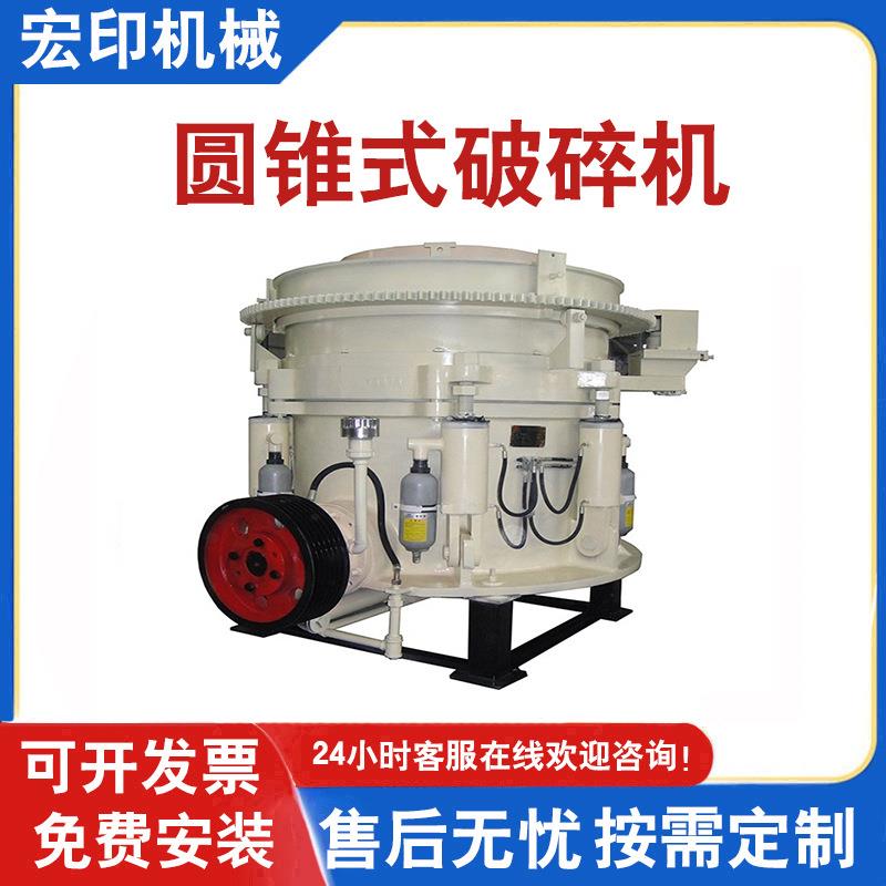 矿用粗液压圆锥破碎机花岗岩硬岩石粉碎机玄武岩复合型弹簧圆锥破