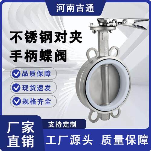 供应不锈钢对夹蝶阀D71F-16P 手柄四氟耐腐蚀高温软密封阀