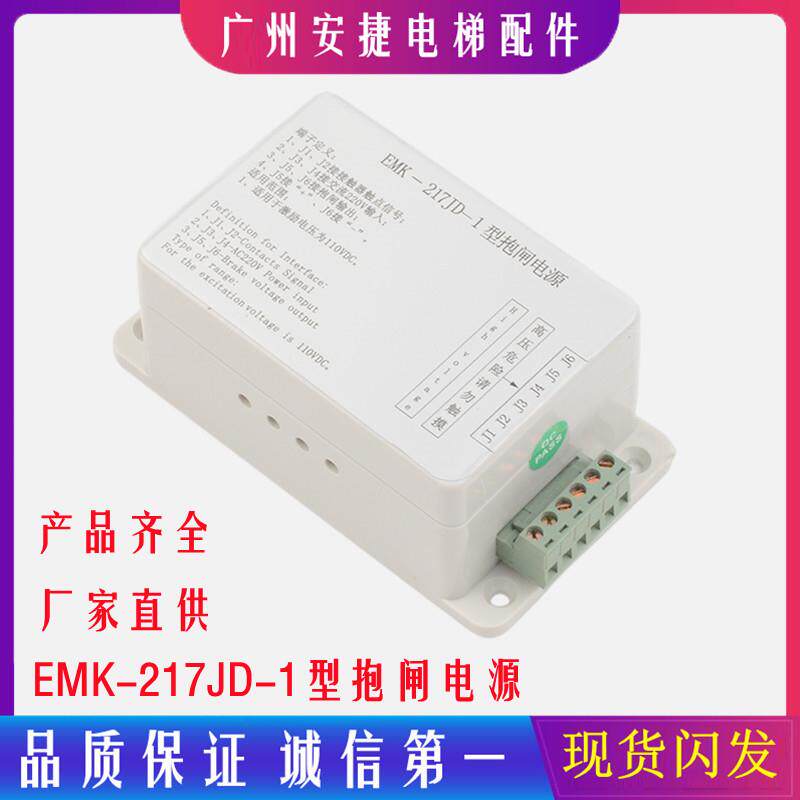 电梯配件/江南快速电梯/星玛电梯EMK-217JD-1型抱闸电源EMK-217JD