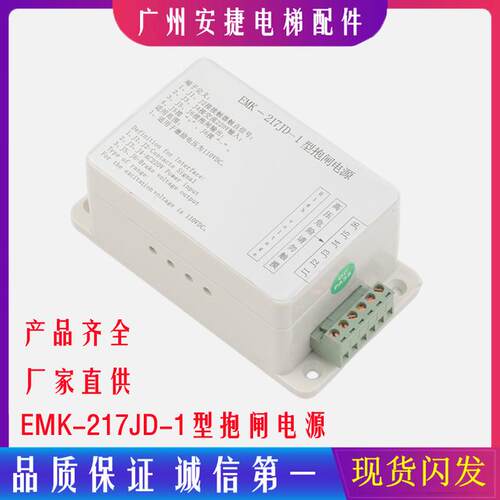电梯配件/江南快速电梯/星玛电梯EMK-217JD-1型抱闸电源EMK-217JD