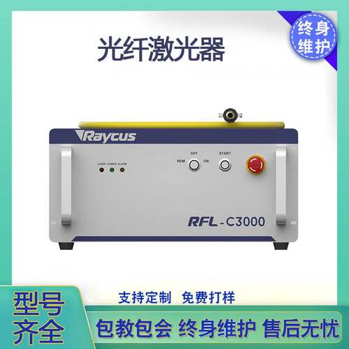 国产锐科激光发生器多功能用途雕刻焊接切割原箱包装