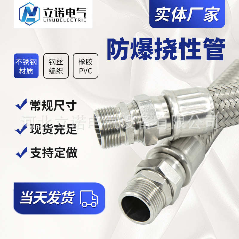 防爆挠性管304不锈钢编织波纹管NGD金属软管BNG钢丝防爆挠性连接