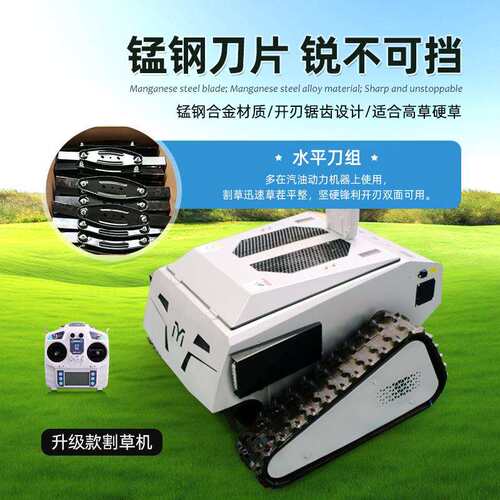 厂家众源ZY-550s智能遥控割草机 修剪草坪家用开荒履带式割草机