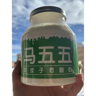 新疆包邮马五五五倍奶皮子版酸奶奶皮子酸奶内蒙经典老式酸奶Plus