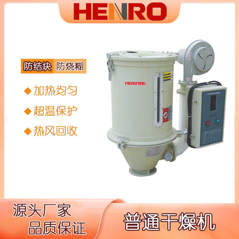 100kg普通料斗式干燥机工业下吹式干燥机塑料颗粒辅机