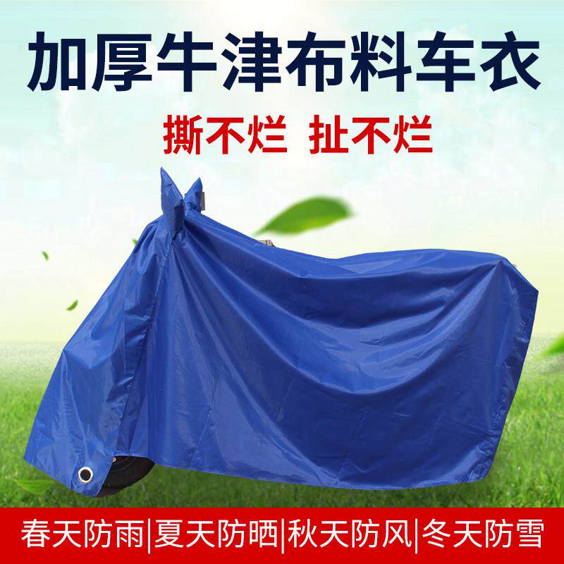 机车车罩子防晒防尘防雨遮阳隔热盖布四季通用电瓶电动车车罩衣